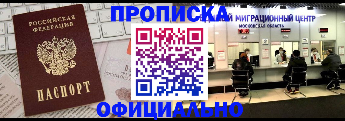 временная прописка в Магаданской области